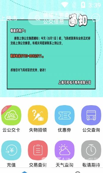 飛碼城聯官網版 網絡與信息安全軟件開發新星，官方下載與安卓下載指南